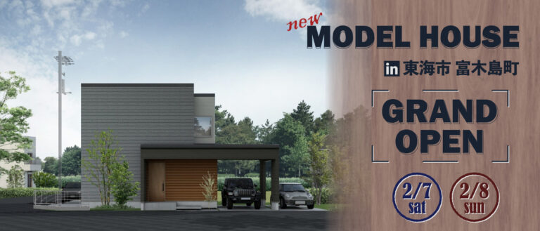 【2026年2月OPEN予定】家族とくつろげるカフェスタイルの家