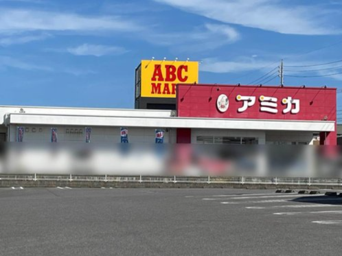 アミカ半田店まで1445m